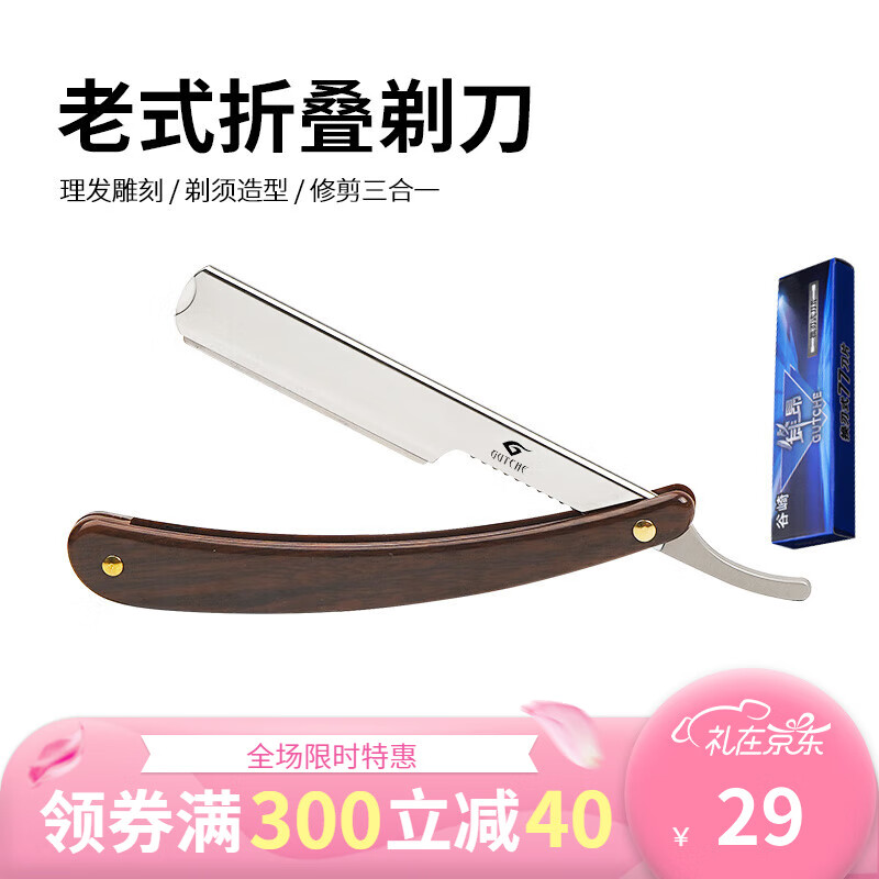 GUTCHE剃须刀手动刮胡刀老式剃刀理发修面刮脸刀经典折叠换刃式男士剃刀 77cs剃刀+10刀片