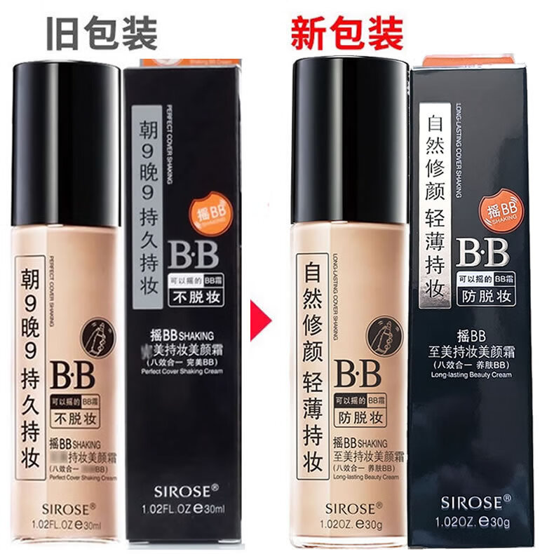 sirose白皙至美持妆美颜霜 保湿粉底摇bb霜轻薄自然bb霜护肤升级版