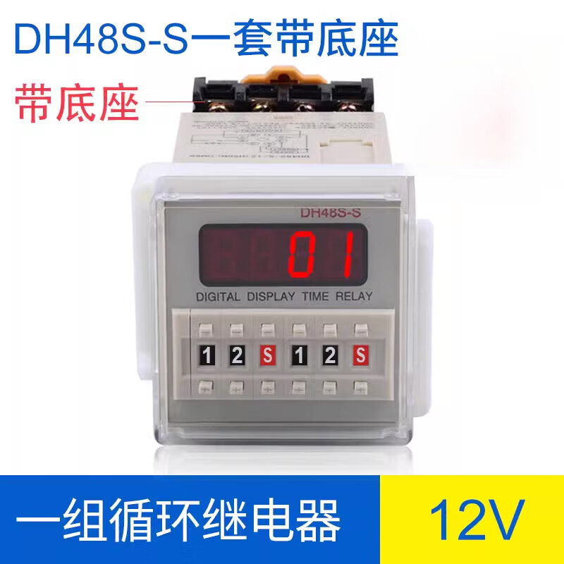 宗意dh48SS2z數(shù)顯時間繼電器斷電延時無限雙路循環(huán)控制器2203 DH48S-S帶底座-無限循環(huán)定時12V