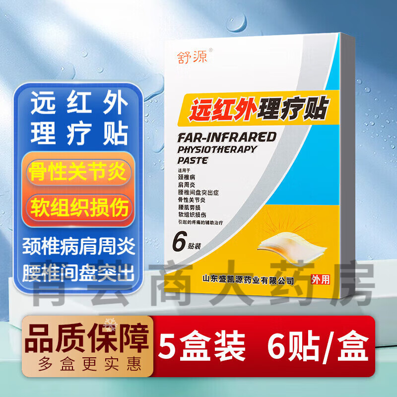 舒源远红外理疗贴 腰症骨性贴 [1盒