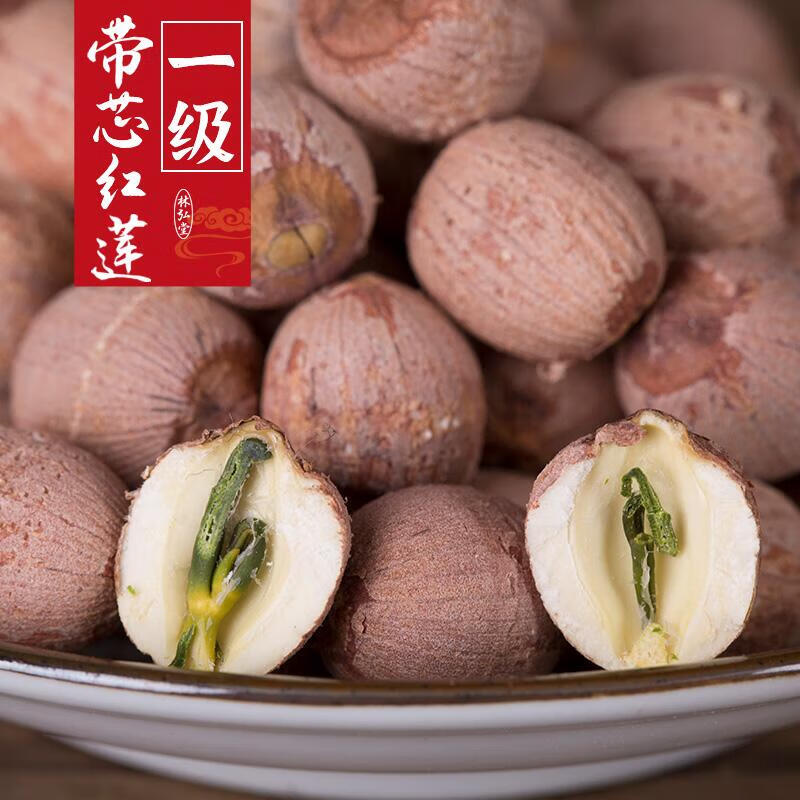 湘蓮湘潭蓮子帶芯紅蓮子有芯寸三蓮500克湖南特產(chǎn)農(nóng)家干貨 一級帶芯紅蓮500g