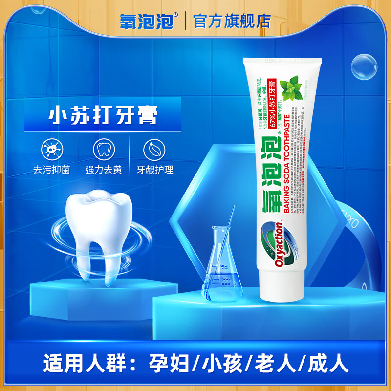 氧泡泡 氧泡泡小苏打牙膏100g