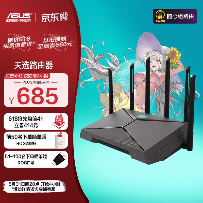 华硕（ASUS）天选路由器电竞游戏无线路由器|WiFi6双频千兆穿墙王|游戏电竞加速|双2.5G口|AX6000M|Ai路由器