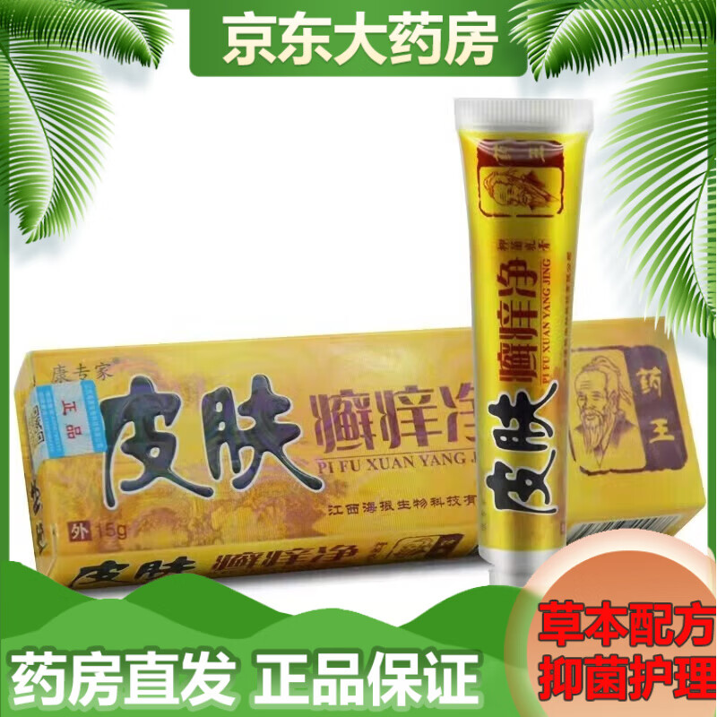 康专家皮肤癣痒净乳膏皮肤癣痒净乳膏15g 现发康专家皮肤抑菌乳膏 1盒