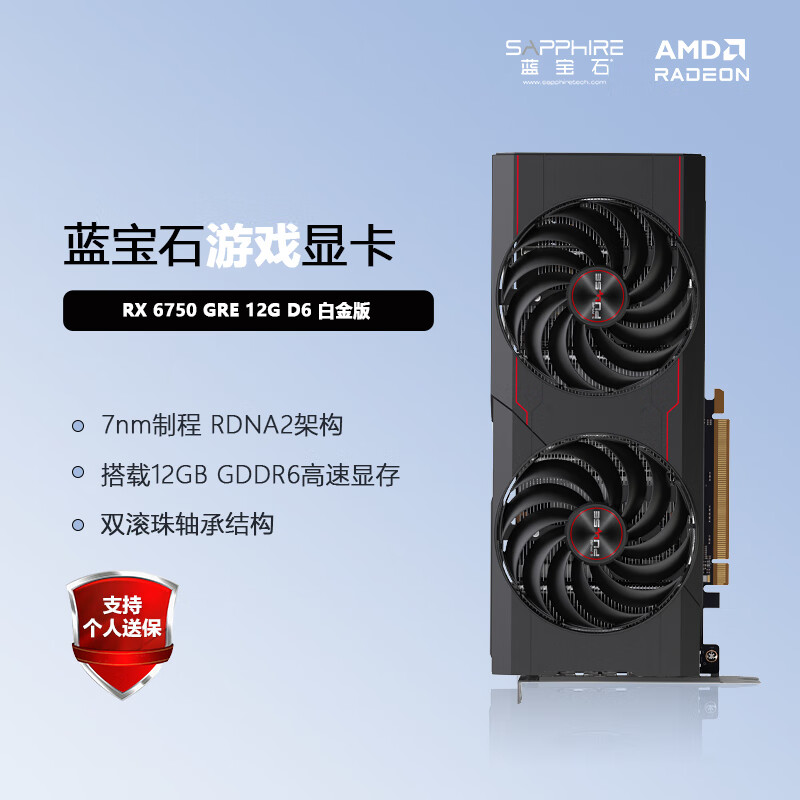 蓝宝石（Sapphire） AMD RADEON RX 6750 系列  台式机高性能独立游戏显卡 RX 6750 GRE 12G 白金版