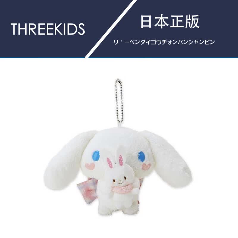 three kids日本代购正版许愿兔大耳狗玉桂狗玉桂兔公仔玩偶毛绒包包
