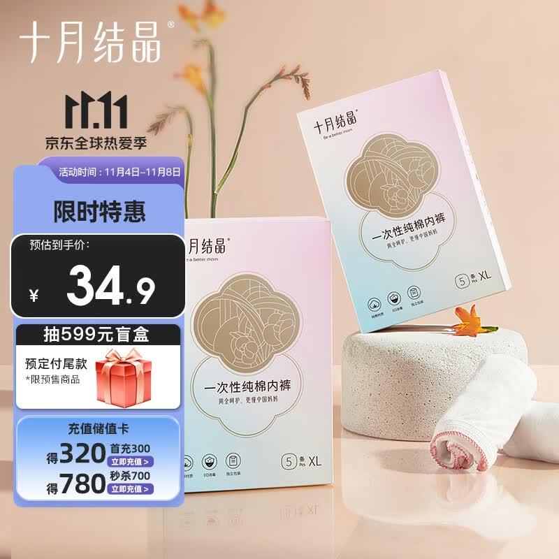 十月结晶一次性孕产妇棉卫生内裤产后免洗内裤加大码10条 150斤以内高性价比高么？
