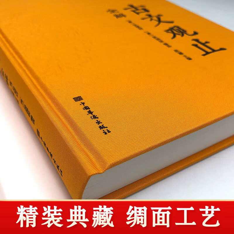 【严选】精装布面古文观止注释注译全彩图解中国古典散文集中国古诗词鉴赏 无颜色 无规格