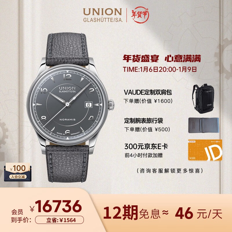 UNION GLASHUTTE SAյٵ¹ŵ˹е ʯī16836Ԫ