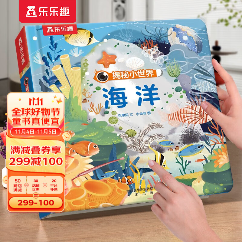 【官方正版】【选4本79元】乐乐趣揭秘翻翻书揭秘小世界系列0-5岁幼儿宝宝洞洞书儿童3d立体书揭秘恐龙四季翻翻书 【推荐 | 送交通工具拼图5张】海洋怎么样,好用不?