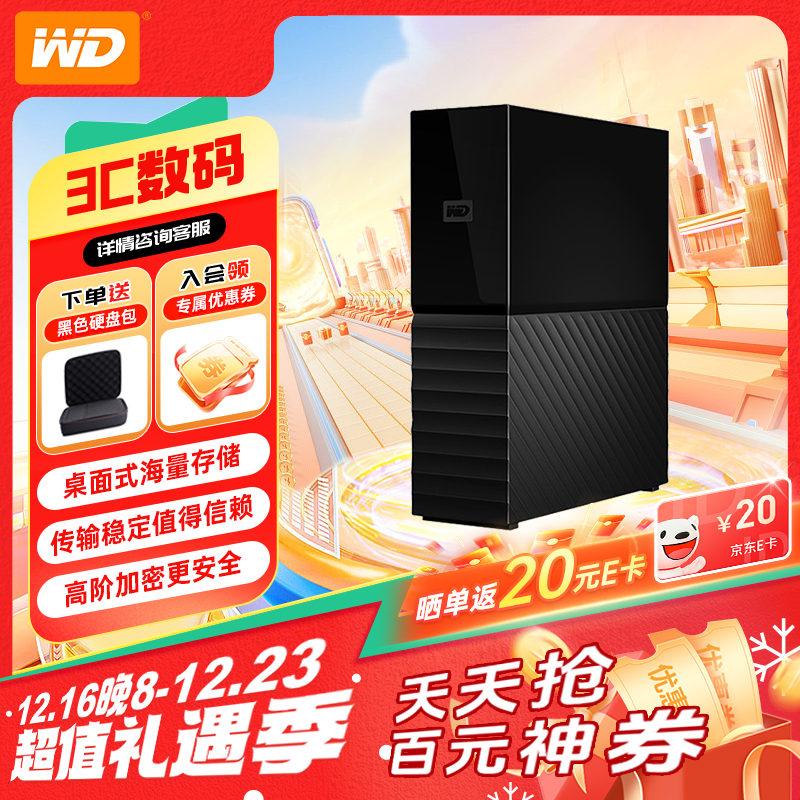 ݣWDƶӲ USB3.0 洢 My Book 3.5Ӣ еӲ ܴ洢Mac 洢|ݲֿ 22TBʵ5058Ԫ