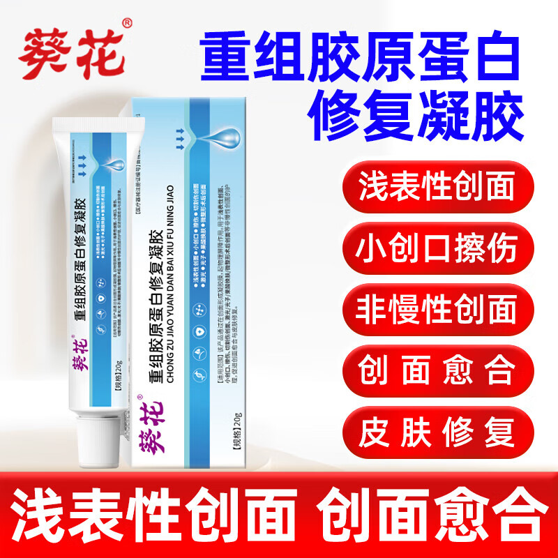 蛋白修复凝胶创面创口擦伤激光光子微整形术后创面愈合皮肤修复20g/支