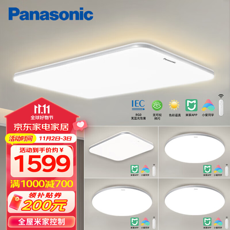 松下（Panasonic）led智能吸顶灯客厅灯米家智控现代简约灯具灯饰卧室灯套餐怎么样,好用不?