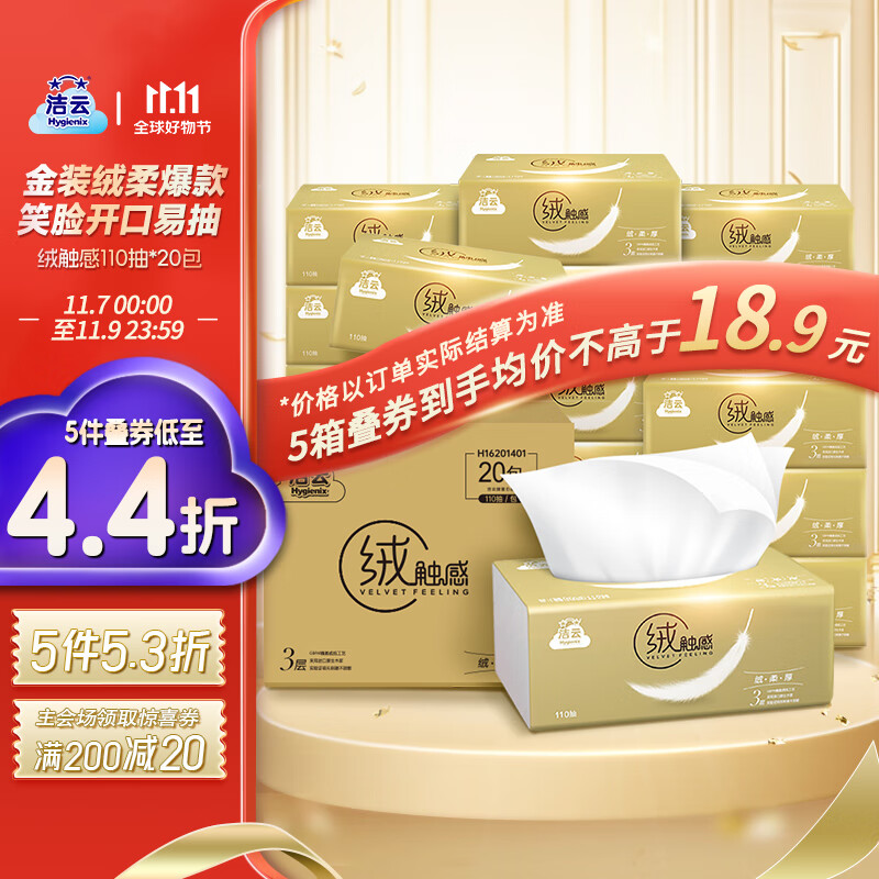洁云抽纸绒触感330张3层软抽面巾纸20包 S码(110抽）整箱怎么样,好用不?