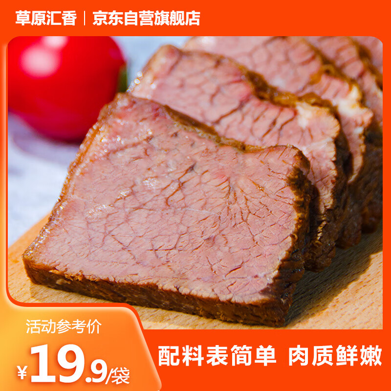 草原汇香酱牛肉即食牛肉150g*5袋草原酱牛肉熟食健身代餐下酒菜