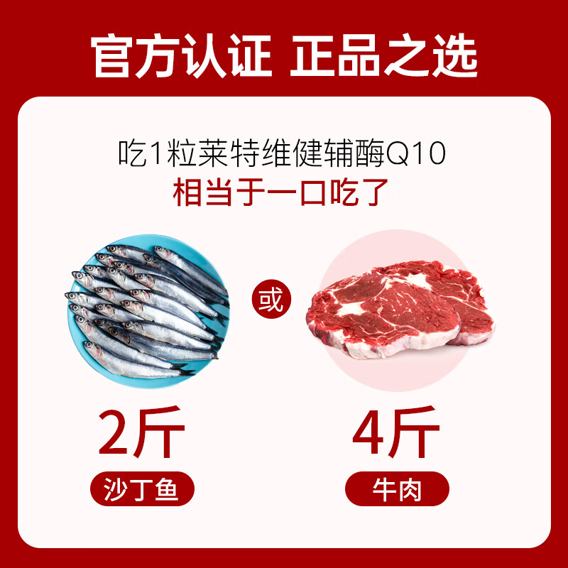 萊特維健【年货送礼】辅酶Q10plus护心降胆固醇银杏卵磷脂提升认知护心脑 【护心补脑降胆固醇】200粒/瓶