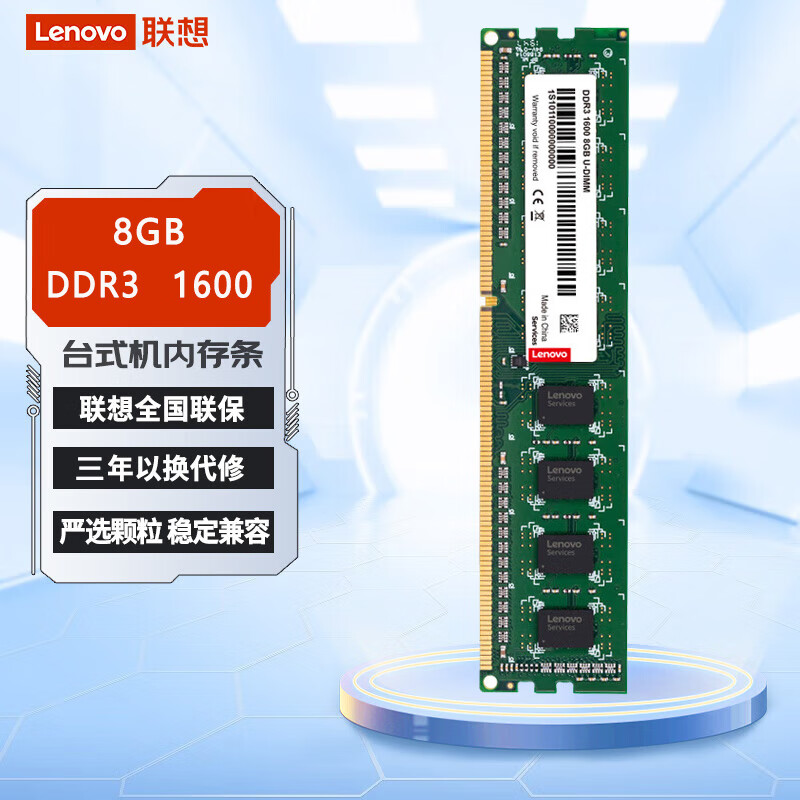 联想（Lenovo）8G 16G DDR3 1600频标压12800U台式机内存条电脑升级高速稳定兼容戴尔华硕惠普台式机内存 DDR3 1600 16G（8G两条）