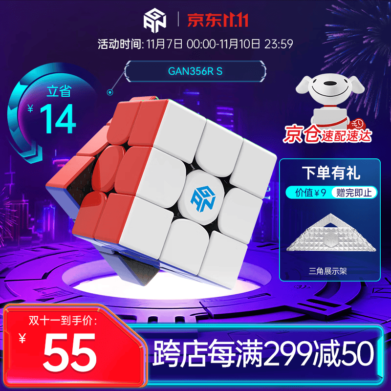 GAN356RS三阶魔方3阶玩具速拧专业比赛用初学者儿童启蒙开学礼物高性价比高么？