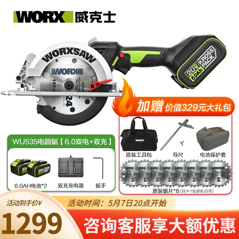 威克士（WORX） 工业级无刷木工电锯WU535充电式圆盘锯锂电圆锯切割机电动工具 WU535 -【6.0双电套餐+双充】