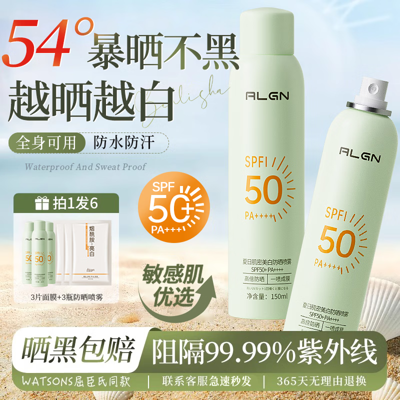 爱兰歌娜美白防晒霜喷雾女防水防汗持久防紫外线SPF50+户外活动男士专用 美白防晒喷雾 150ml 送美白面膜*3片