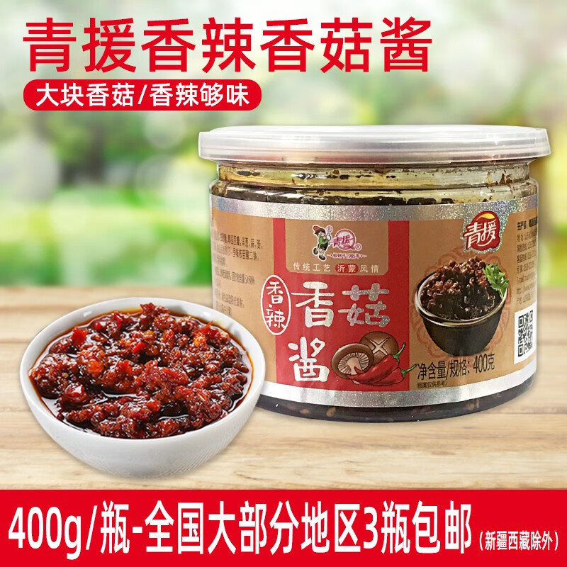 隽辰堂山东临沂蒙山特产青援香辣香菇酱佐餐拌饭酱料调味400g瓶装