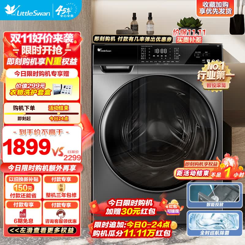 小天鹅（LittleSwan）洗衣机滚筒全自动 智能投放变频10公斤大容量除菌家电 以旧换新超薄机身京东小家 TG100VT616WIADY-T1B怎么样,好用不?