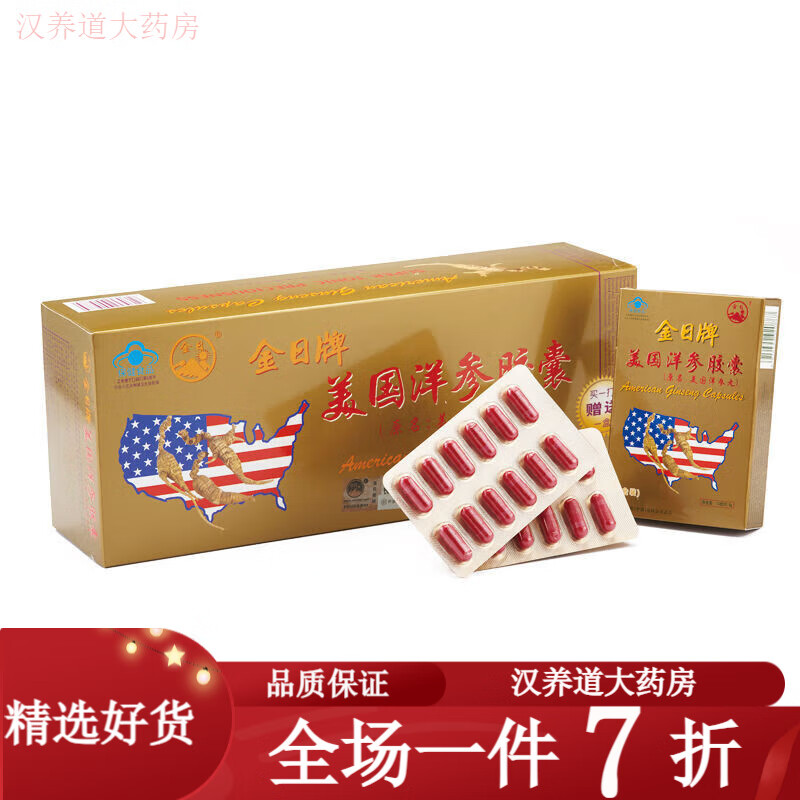 金日牌西洋参胶囊 金日牌西洋参胶囊盒美国洋参胶囊抗疲劳成人中老年