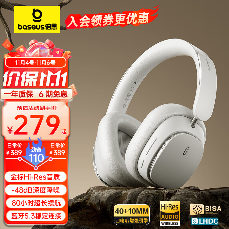 倍思H1pro头戴式蓝牙耳机 金标认证48db主动降噪高音质蓝牙5.3真无线 80小时超长续航 手机电脑适用 白高性价比高么？