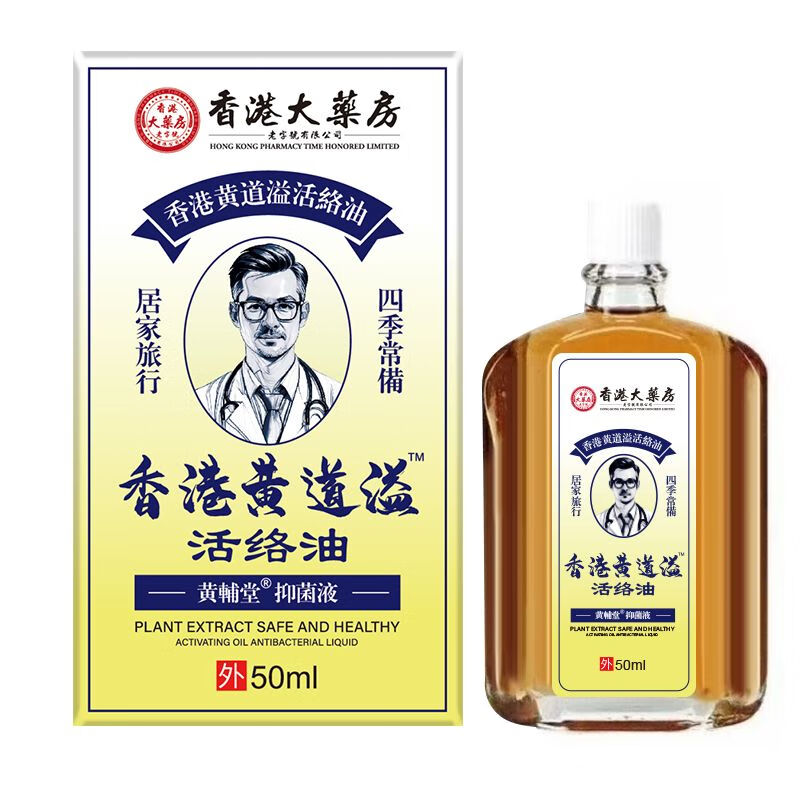 同仁堂【官方正品】香港大药房活络油3瓶 50mL 香港大药房活络油3瓶