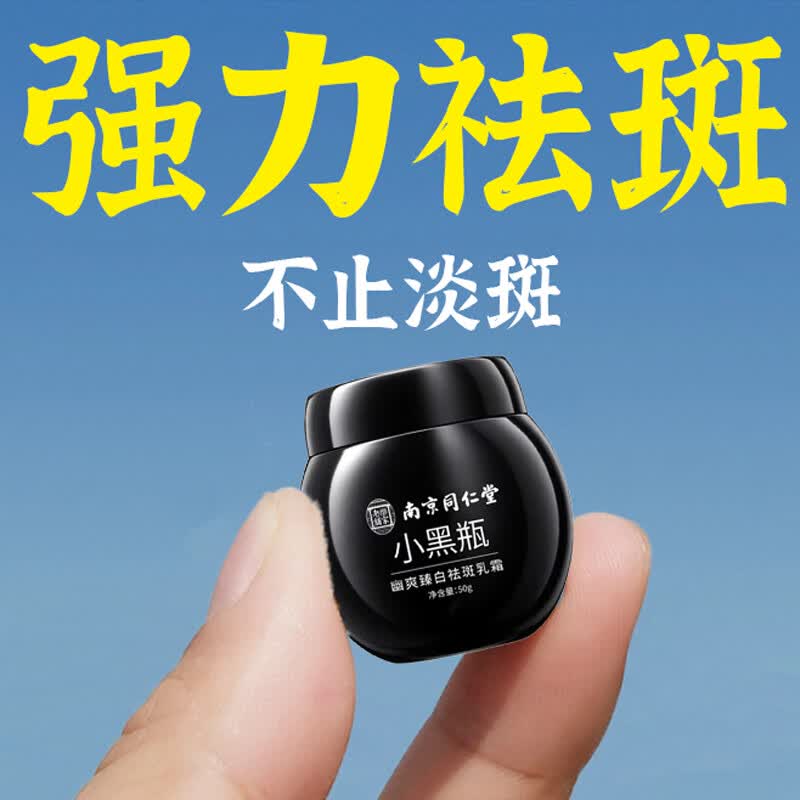 同仁堂祛斑霜美白去斑男女淡化黑色素美白提亮黄皮改善暗沉肤色产品50g怎么样,好用不?