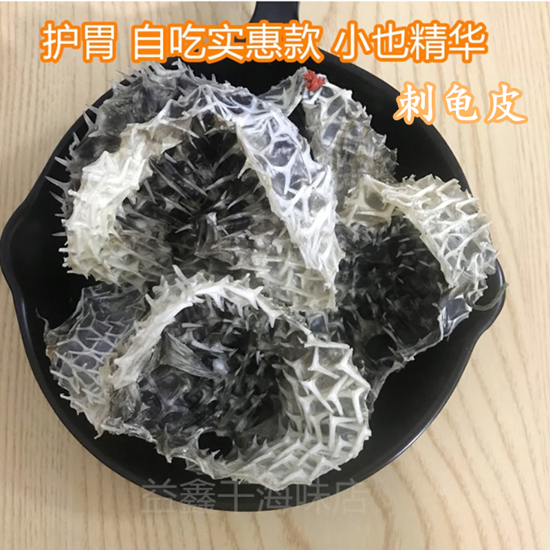 tlxt深海中号刺龟鱼皮刺豚鱼皮海胆海刺猬刺鲍鱼干货北海海味煲汤暖胃