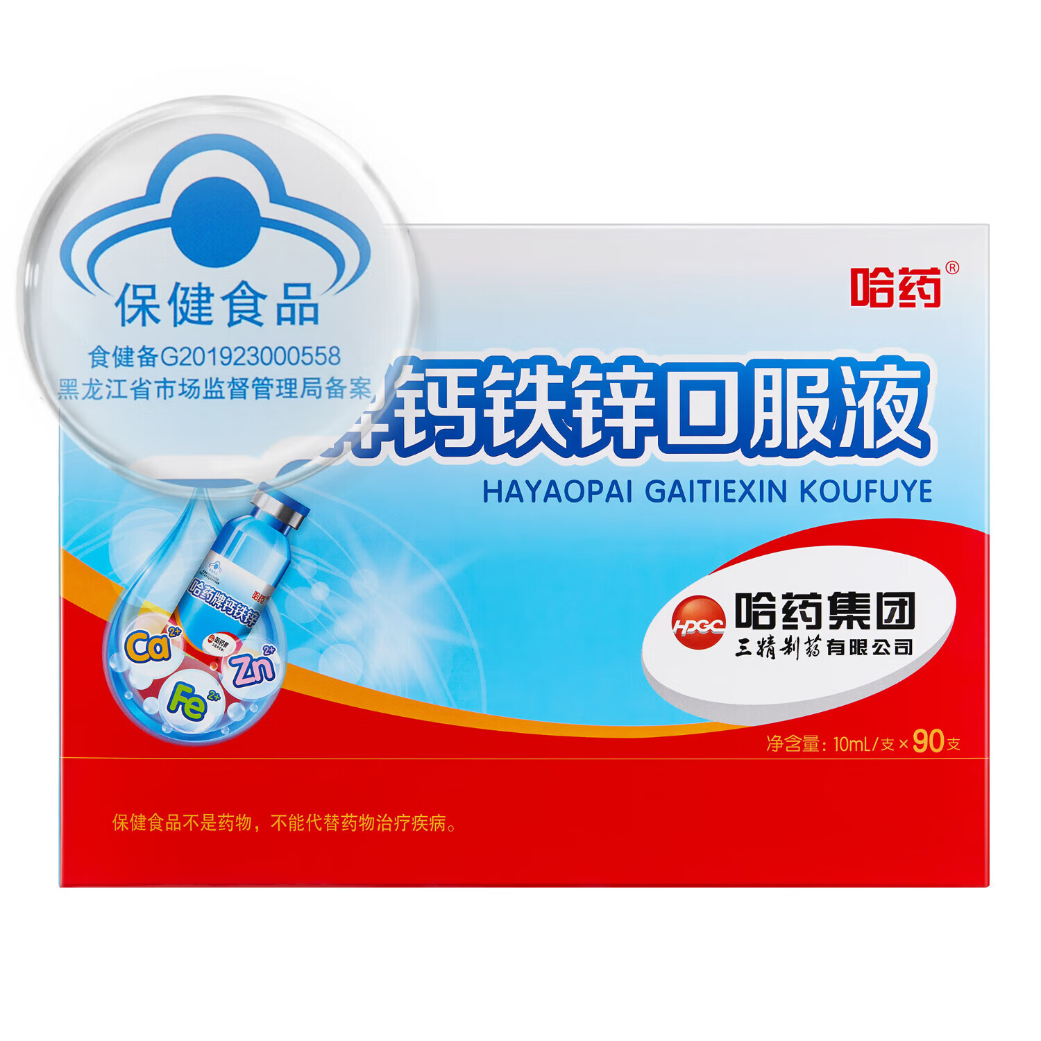 哈药钙铁锌口服液蓝瓶 儿童宝宝青少年成人孕妇 补钙补铁补锌液体钙 钙铁锌口服液90支/盒