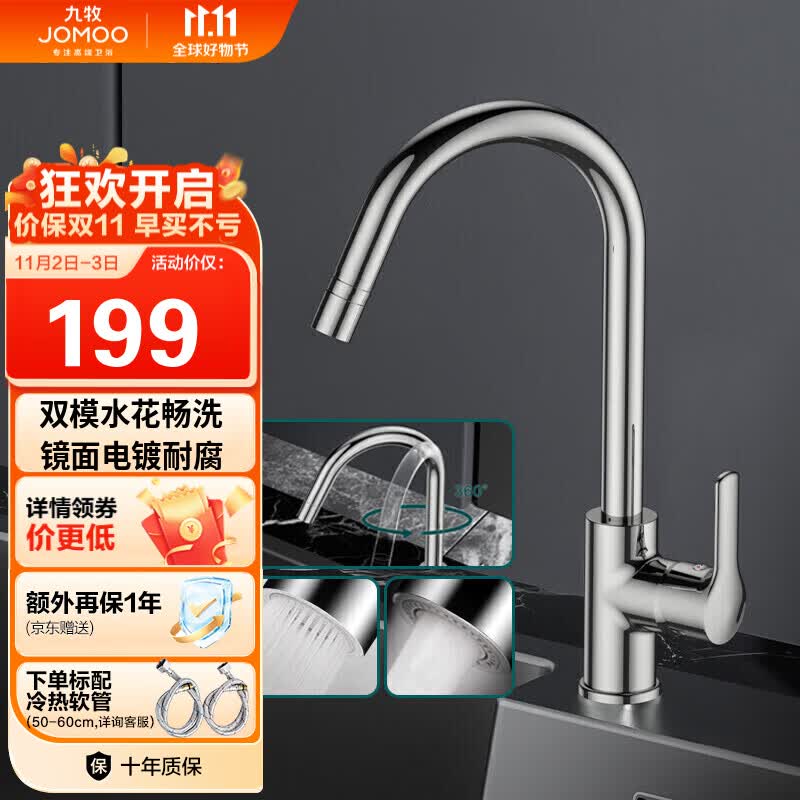 九牧（JOMOO）厨房水龙头健康水槽冷热龙头可旋转洗菜盆龙头33080-205/1B2-Z使用感如何?