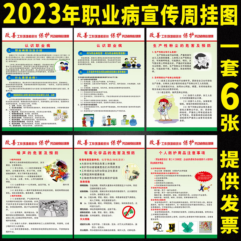 职业病防治法宣传挂图职业危害安全生产海报个人防护安全标语 40*60cm