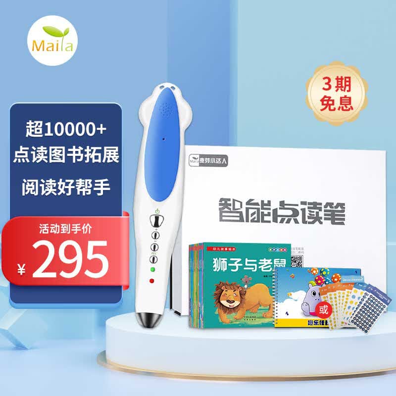 麦芽小达人（MaiYa）点读笔礼盒64G蓝色幼儿英语早教机双语启蒙儿童玩具男女孩生日使用感如何?