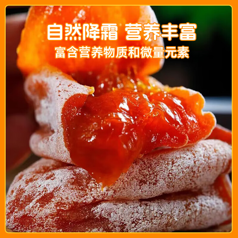 秦品堂陕西富平柿饼 吊柿饼流心柿饼独立包装特级头茬农家自制霜降柿饼 特大果礼盒2斤【JD配送】