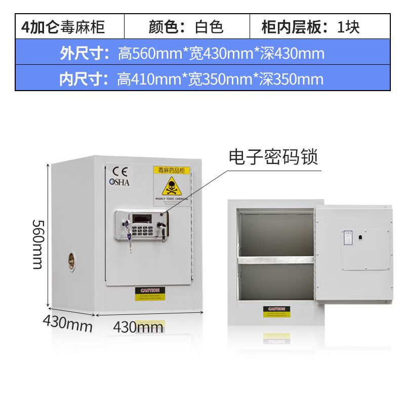 易制毒品柜實(shí)驗(yàn)室劇毒物品柜化學(xué)品儲存柜防火防爆安全柜雙人雙鎖 4加侖  加厚