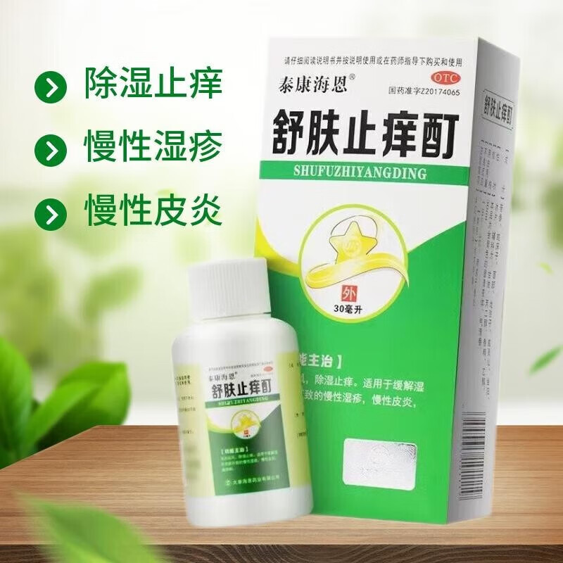 泰康海恩 舒肤止痒酊 30ml 1盒