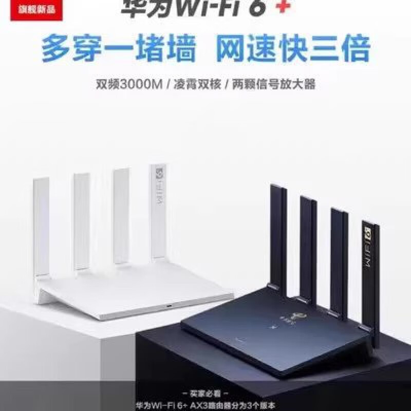 路由器ax37102凌霄千兆端口家用无线ax3000wifi6 华为ax3 ws7100公开