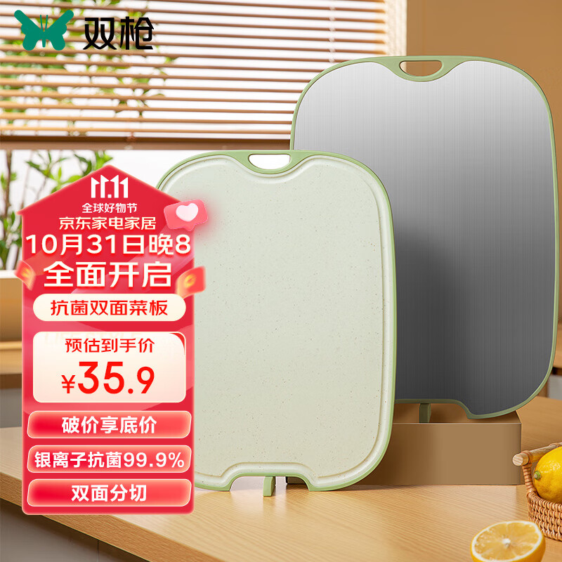 双枪（Suncha）304不锈钢菜板双面站立砧板抗菌防霉家用厨房切菜板33.5*25*1cm高性价比高么？