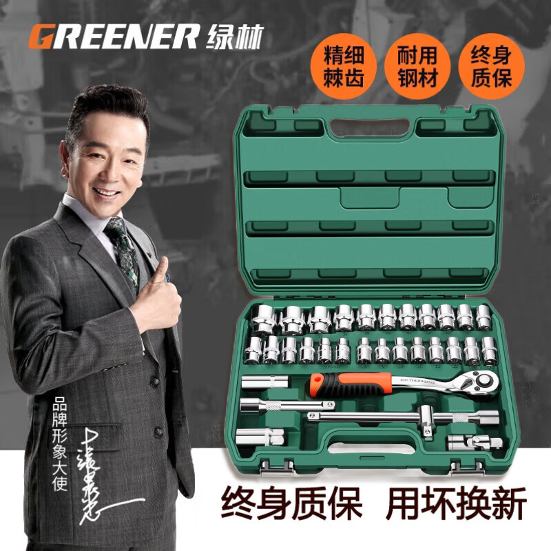GREENER 绿林 汽修工具套装 棘轮套筒扳手工具箱套装快速扳手套管修车汽车修理五金工具 汽修工具32件套