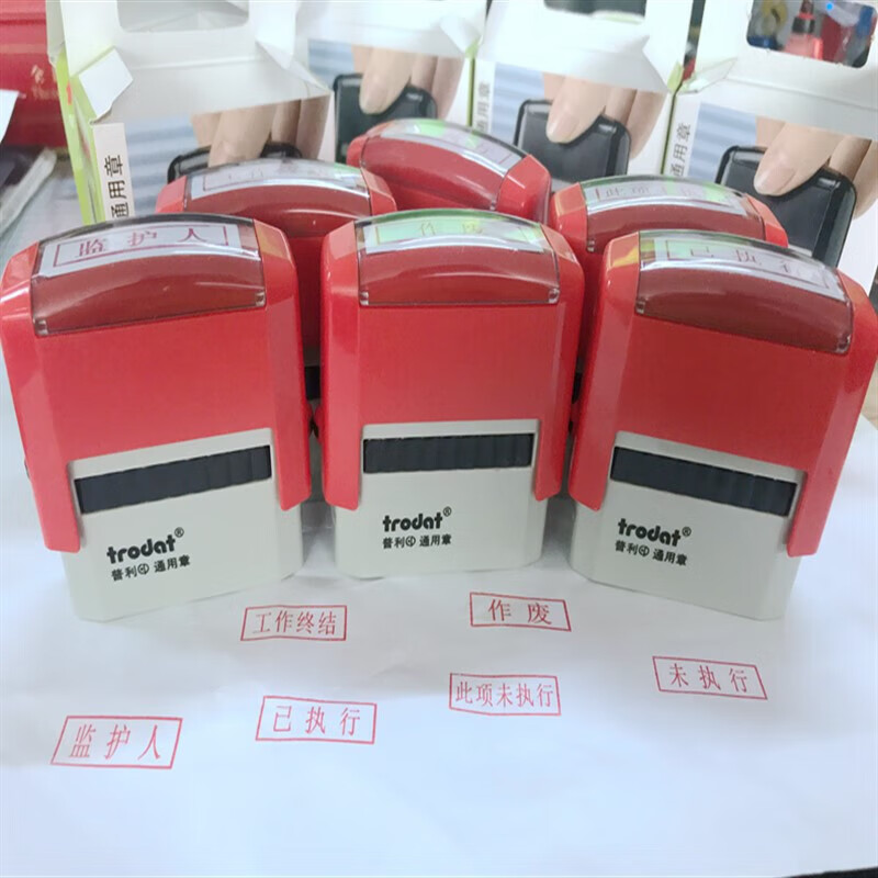 博凡威工作票操作票专用印章 已终结 已执行 作废 已复役 以下空白