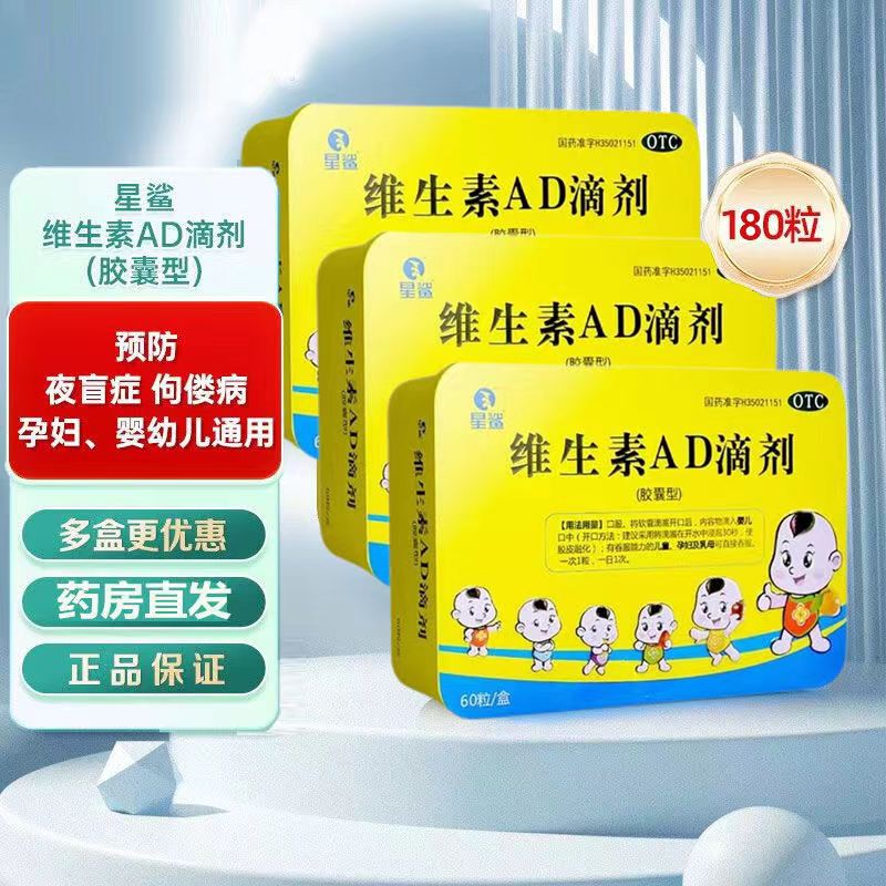 星鲨维生素AD滴剂 60粒用于预防维生素A及D的缺乏症佝偻症 2盒