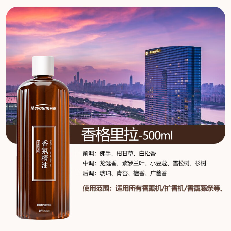 乌拉姆香薰精油补充液500ml大容量五星级酒店卧室厕所卫生间空气清新