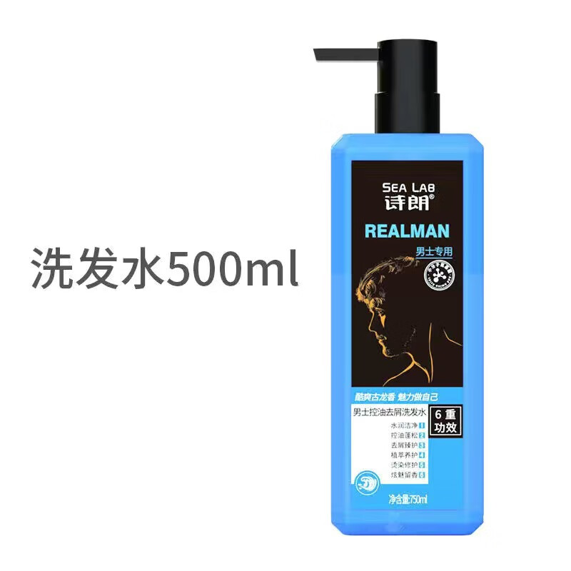 诗朗男士洗发水古龙香洗发露氨基酸滋润洗头液 洗发水500ml