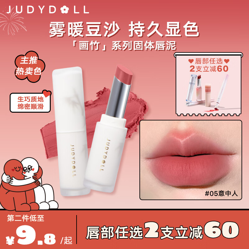 橘朵（Judydoll）哑光口红固体唇泥唇膏显白显色持久情人节好礼送女友#05雾暖豆沙