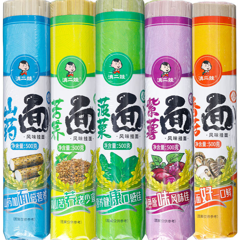 滇二娃五谷蔬菜面條彩色掛面低脂代餐山藥菠菜苦蕎麥面粗糧早餐整箱批發(fā) 推薦【10斤】5口味組合裝