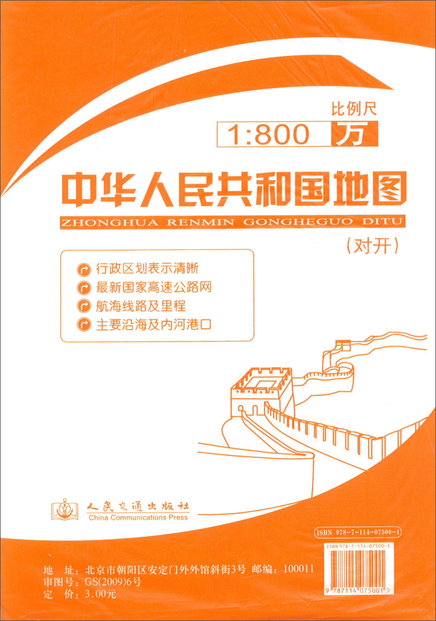 中华人民共和国地图（1：800万 对开 2019版） pdf格式下载