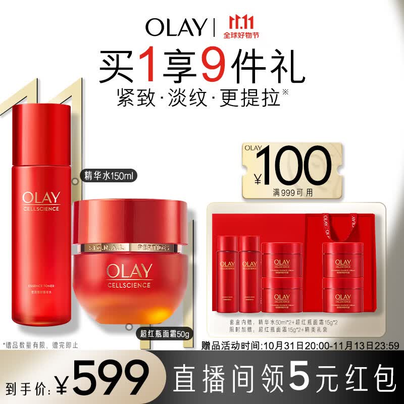 玉兰油（OLAY）超红瓶水霜护肤品套装礼盒（面霜+精华水）生日礼物送女友怎么看?
