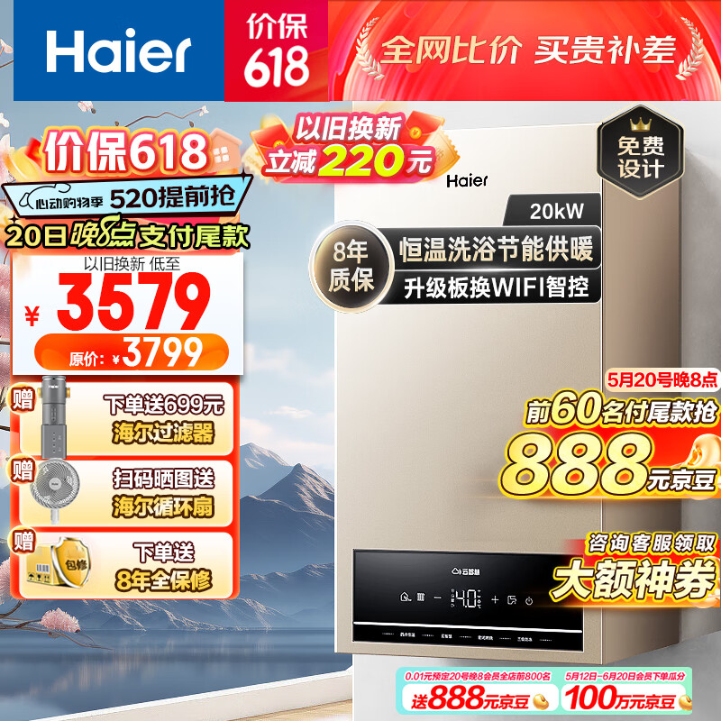 海尔（Haier）燃气壁挂炉天然气板换式采暖炉家用地暖供暖全屋热水智慧节能 WIFI智控多点恒温L1PB20-HJ5ACHMU1